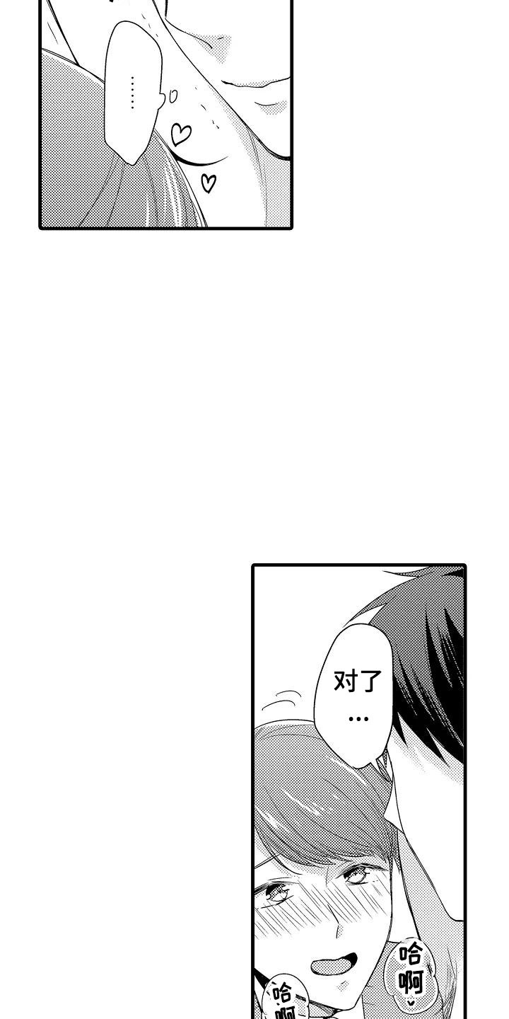 《荆棘之恋》第28章奇怪 第17页