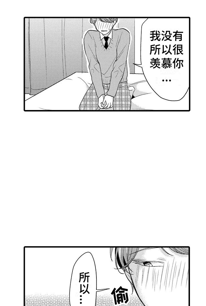 《荆棘之恋》第28章奇怪 第1页