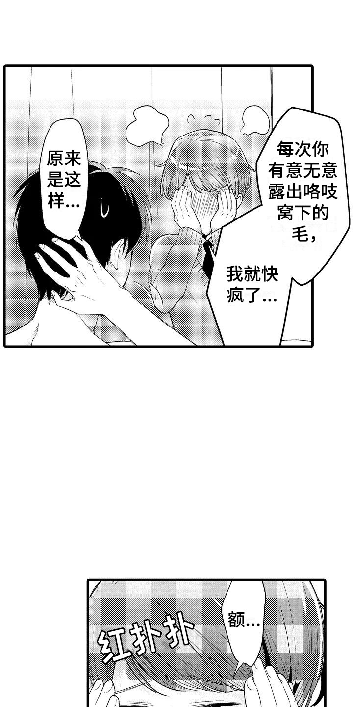 《荆棘之恋》第28章奇怪 第3页
