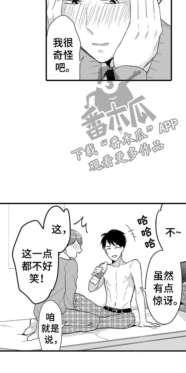 《荆棘之恋》第28章奇怪 第4页