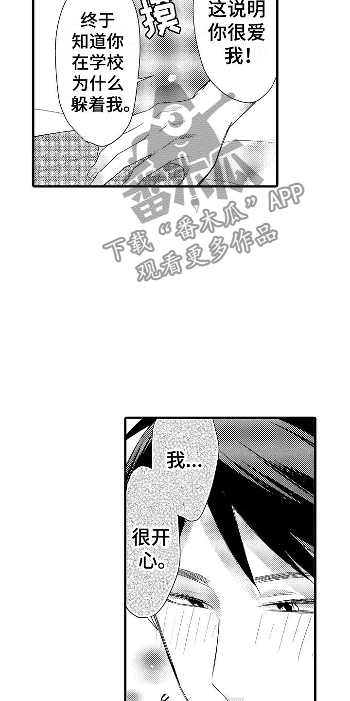 《荆棘之恋》第28章奇怪 第9页