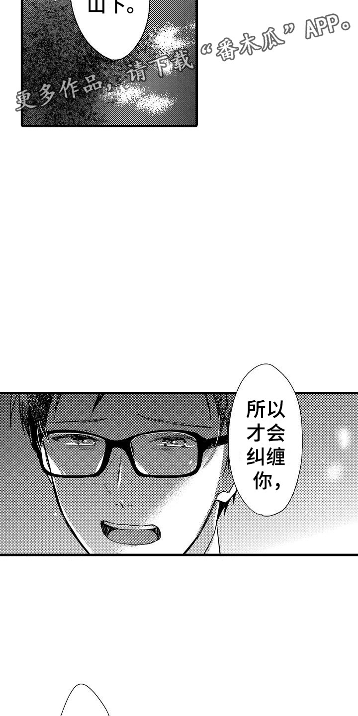 《荆棘之恋》第24章表白 第11页