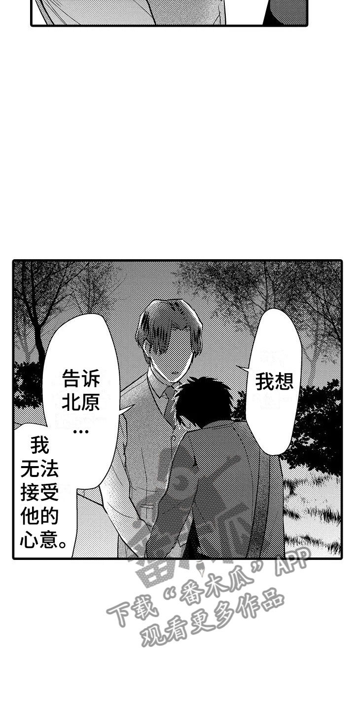 《荆棘之恋》第24章表白 第14页