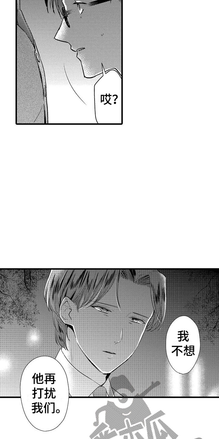 《荆棘之恋》第24章表白 第16页