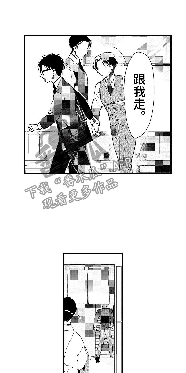 《荆棘之恋》第24章表白 第1页