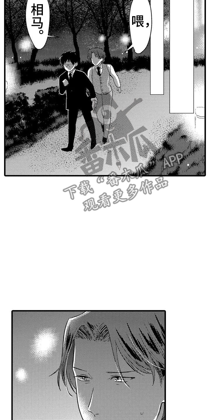 《荆棘之恋》第24章表白 第3页