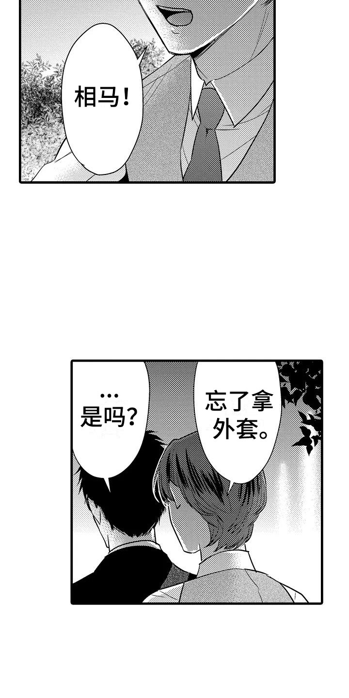 《荆棘之恋》第24章表白 第4页