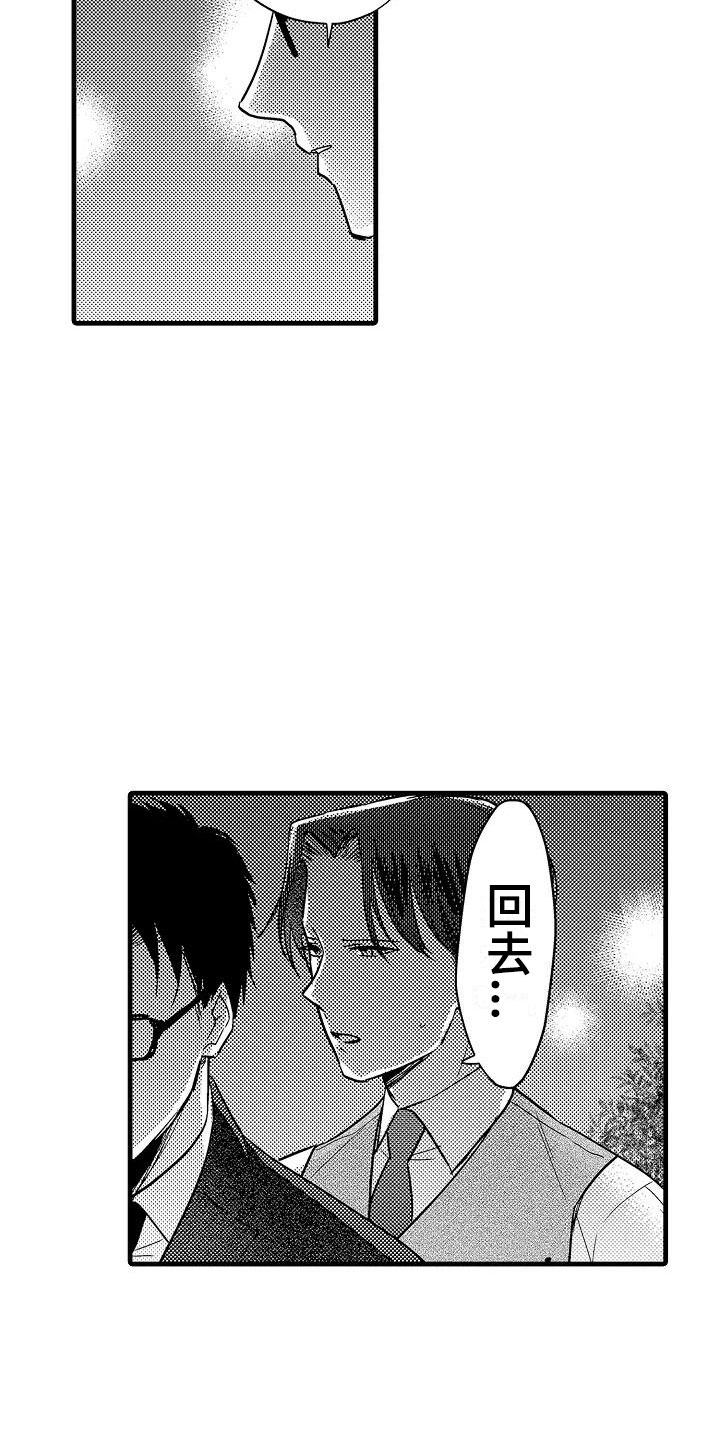 《荆棘之恋》第24章表白 第6页