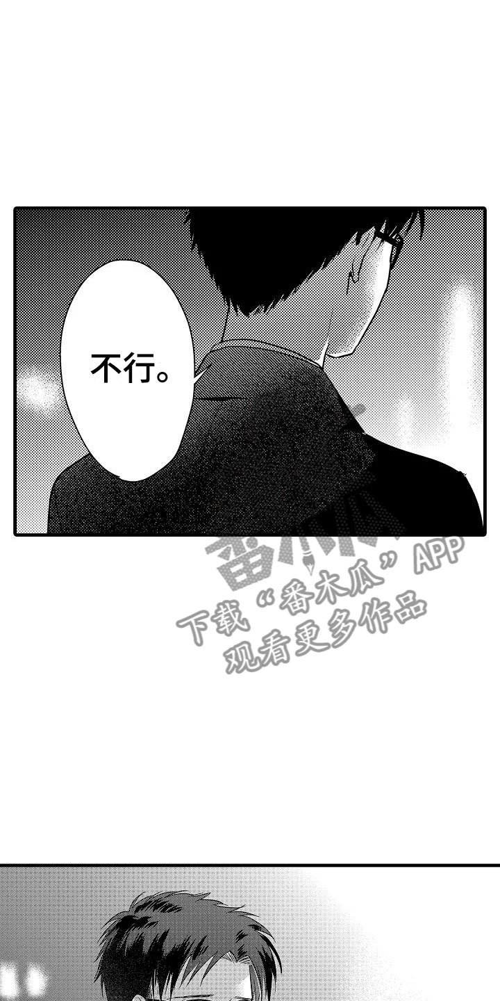 《荆棘之恋》第24章表白 第7页