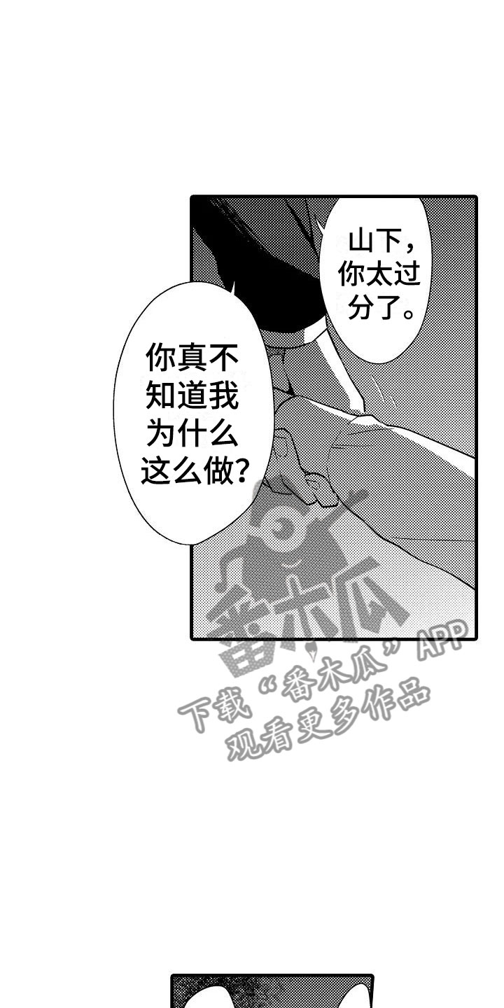 《荆棘之恋》第24章表白 第9页