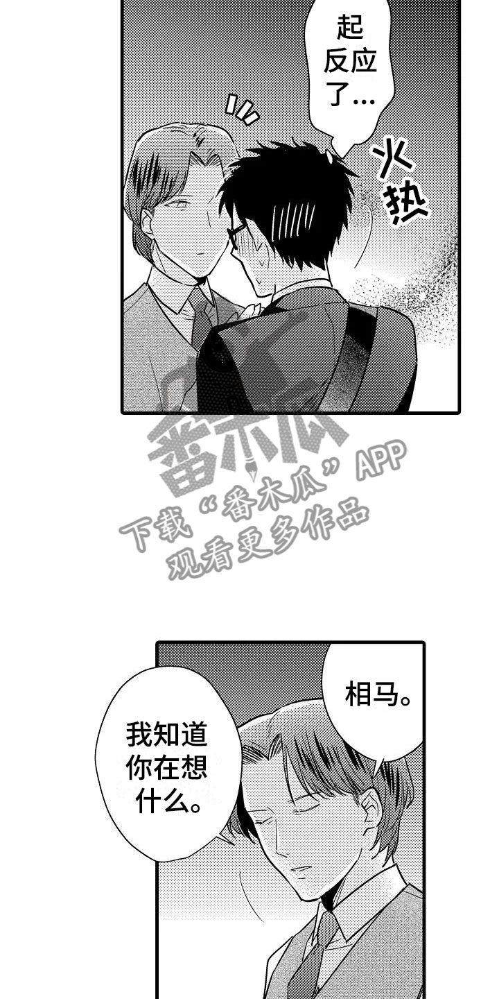 《荆棘之恋》第25章心意 第10页