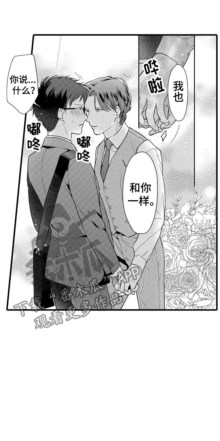 《荆棘之恋》第25章心意 第12页