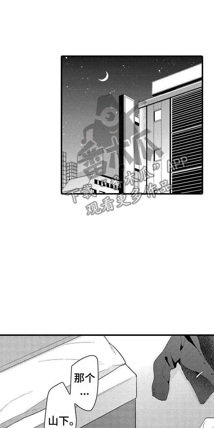 《荆棘之恋》第25章心意 第14页