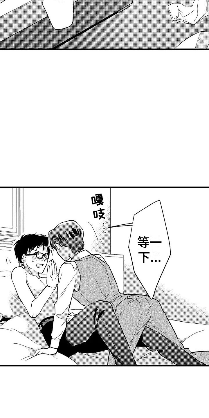 《荆棘之恋》第25章心意 第15页