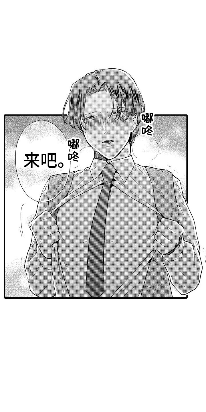 《荆棘之恋》第25章心意 第18页