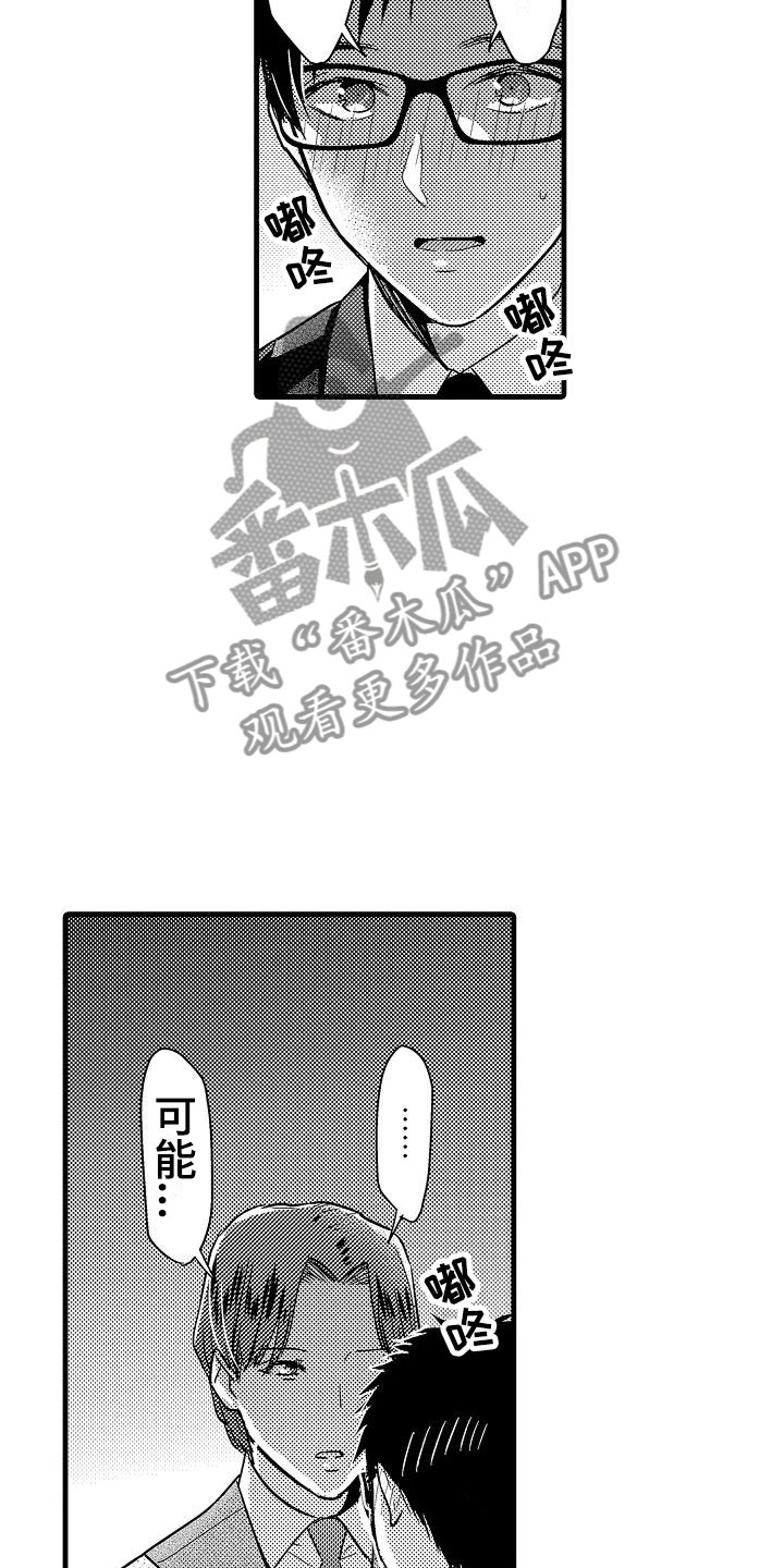 《荆棘之恋》第25章心意 第2页