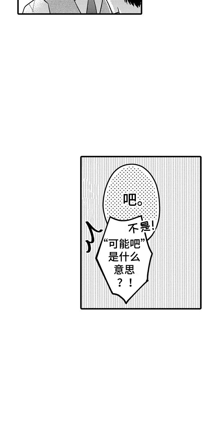 《荆棘之恋》第25章心意 第3页