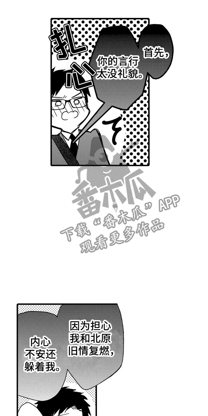 《荆棘之恋》第25章心意 第4页