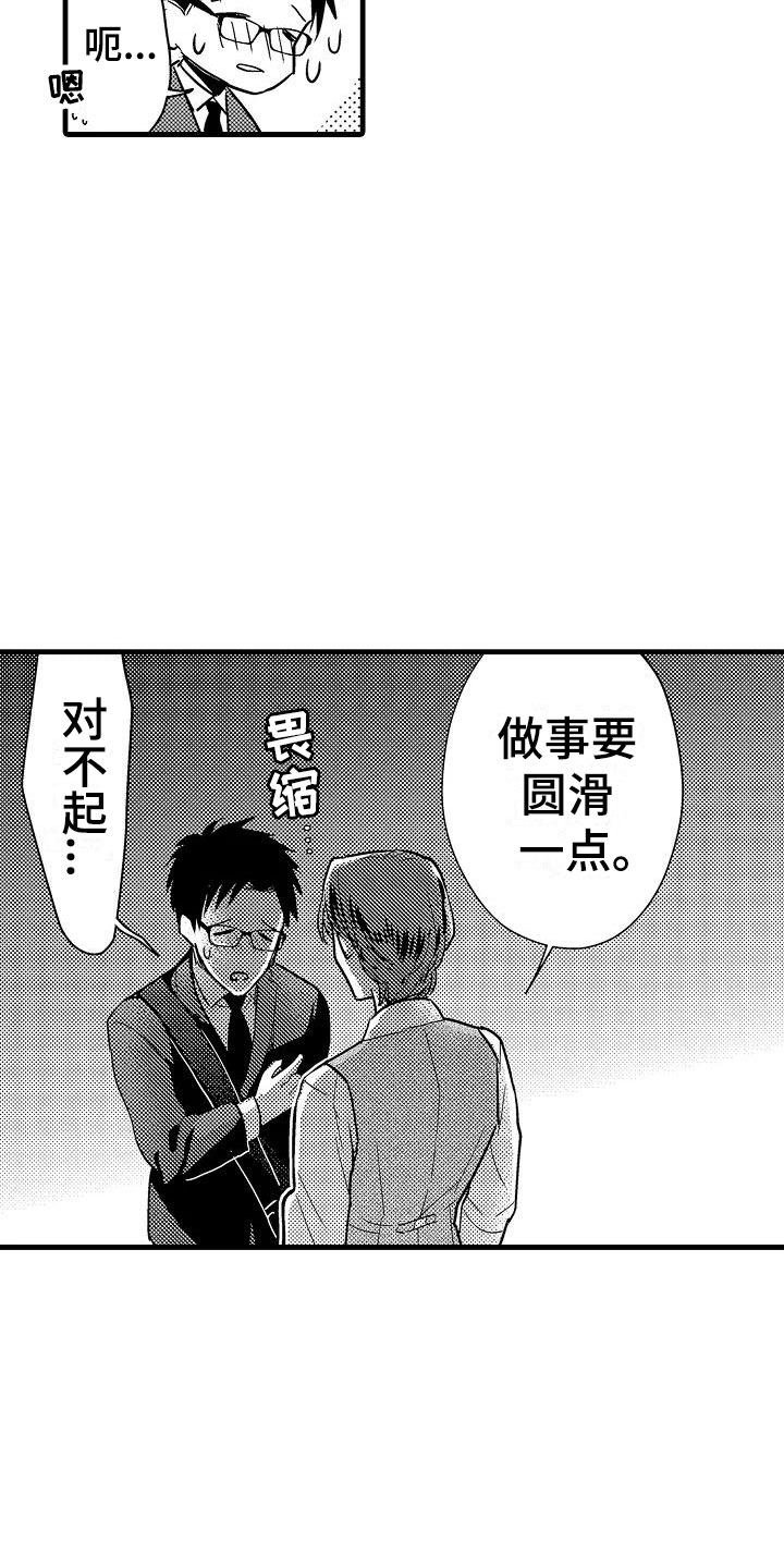 《荆棘之恋》第25章心意 第5页