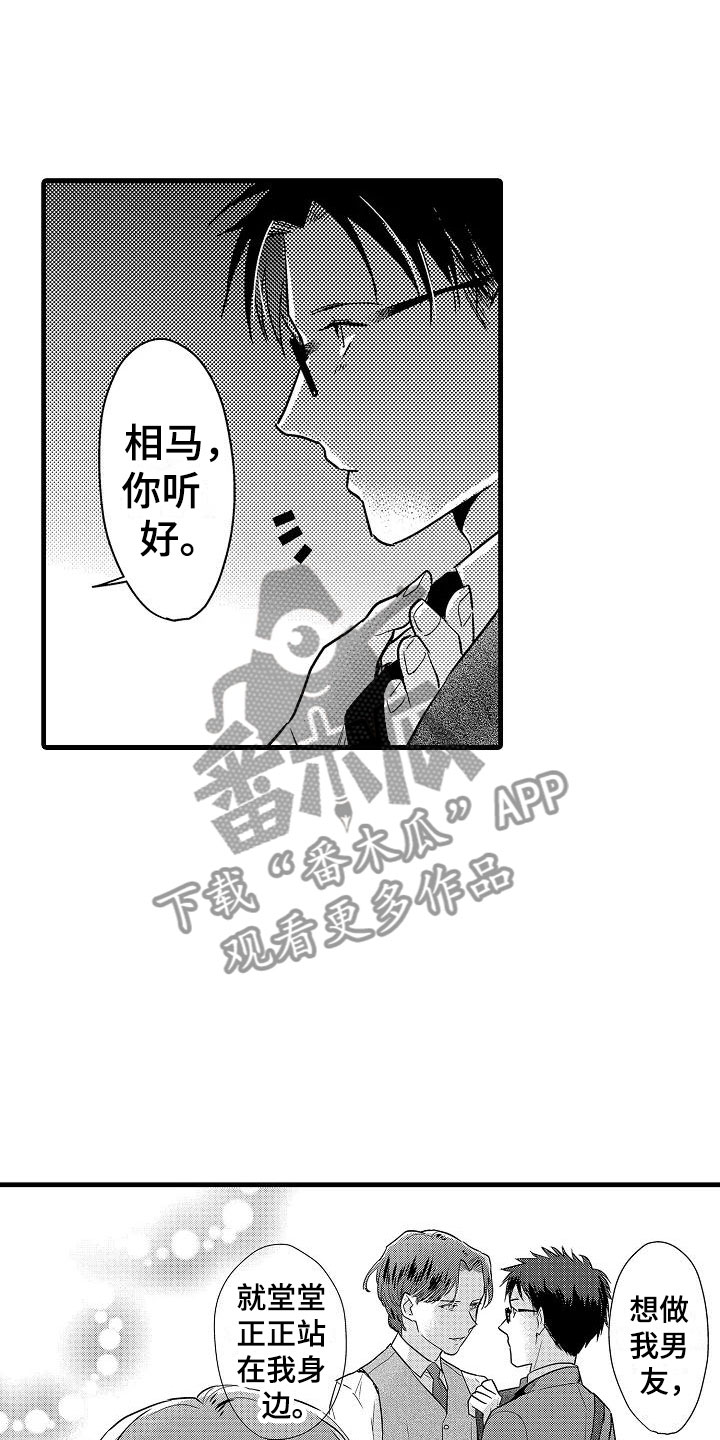 《荆棘之恋》第25章心意 第6页