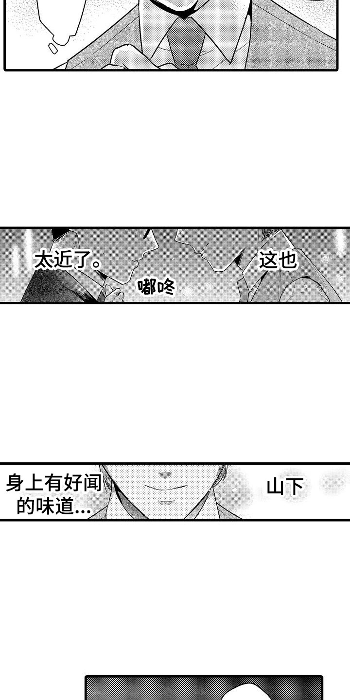 《荆棘之恋》第25章心意 第9页