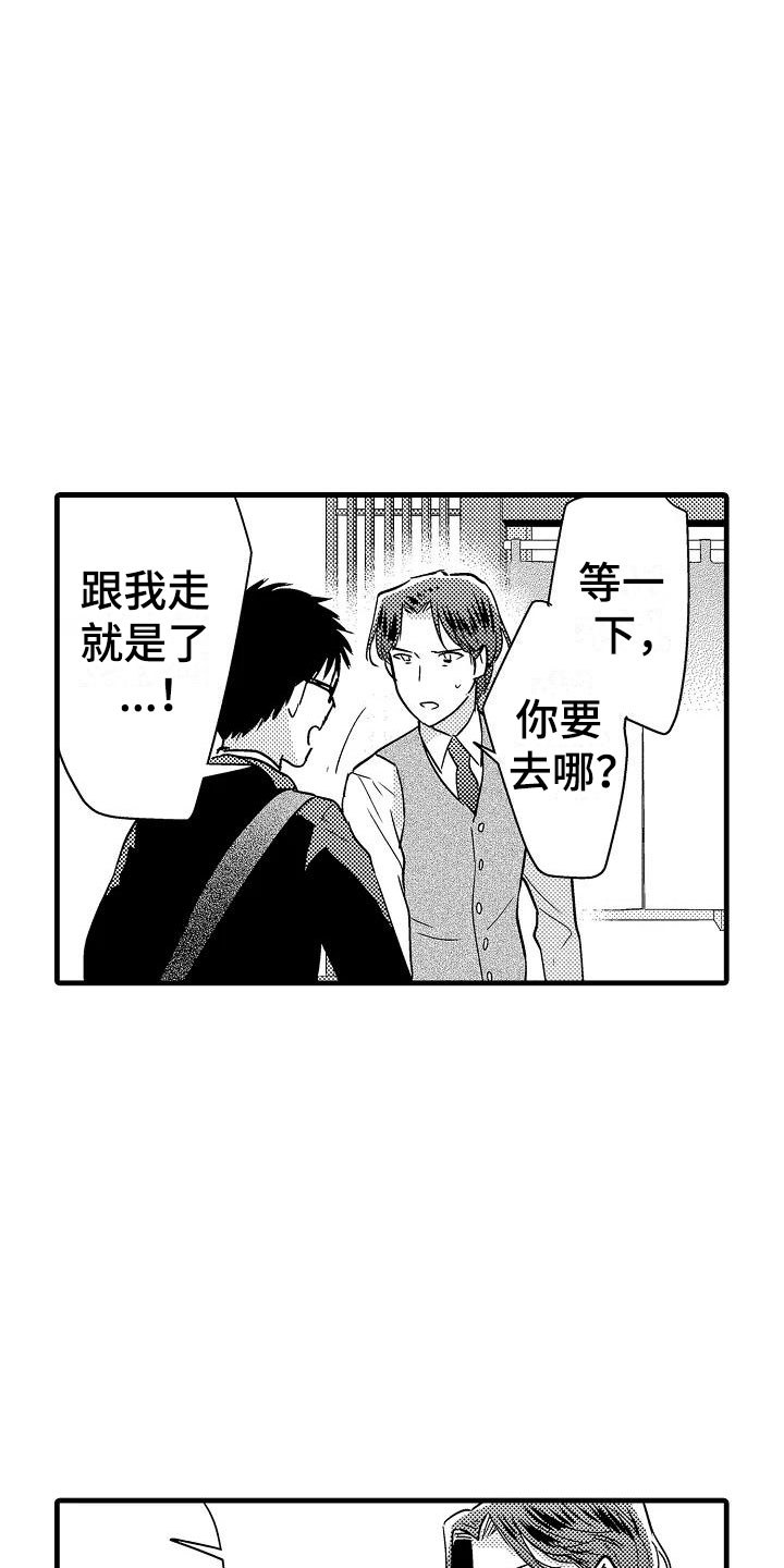 《荆棘之恋》第23章决心 第10页