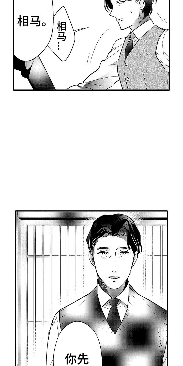 《荆棘之恋》第23章决心 第11页