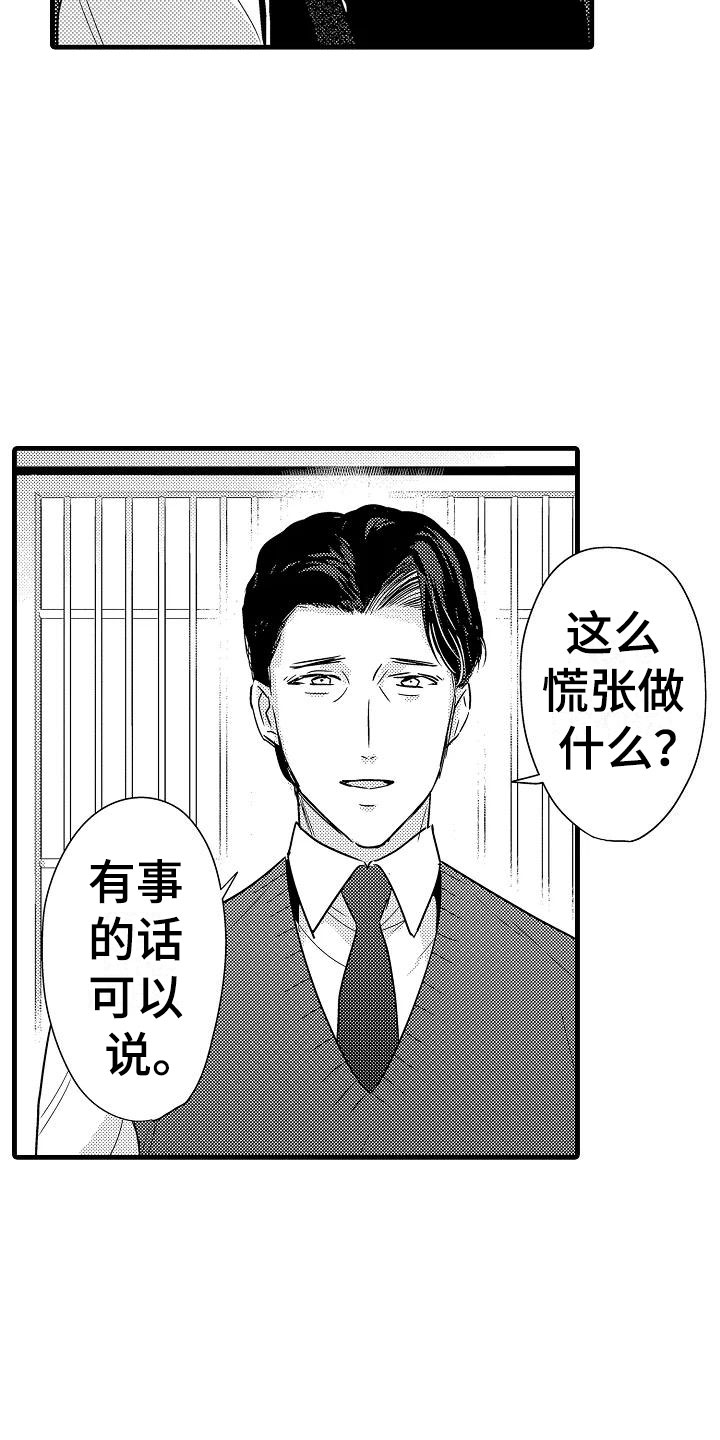 《荆棘之恋》第23章决心 第13页