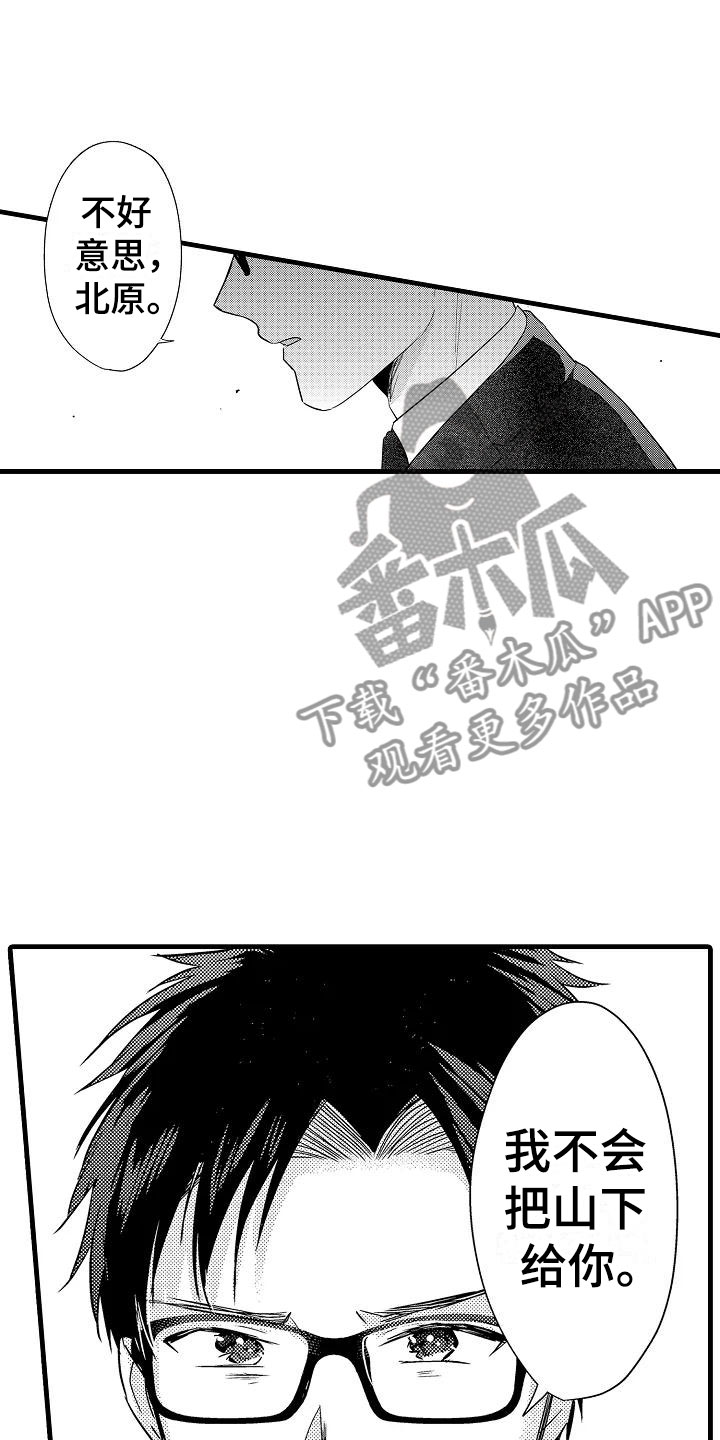 《荆棘之恋》第23章决心 第16页