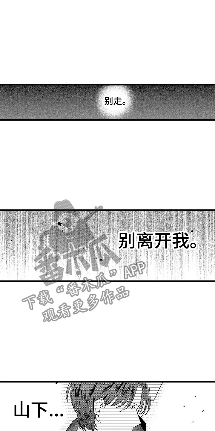 《荆棘之恋》第23章决心 第2页