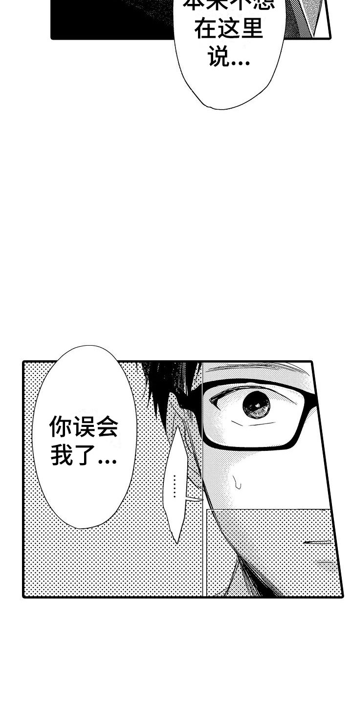 《荆棘之恋》第21章重新开始 第11页