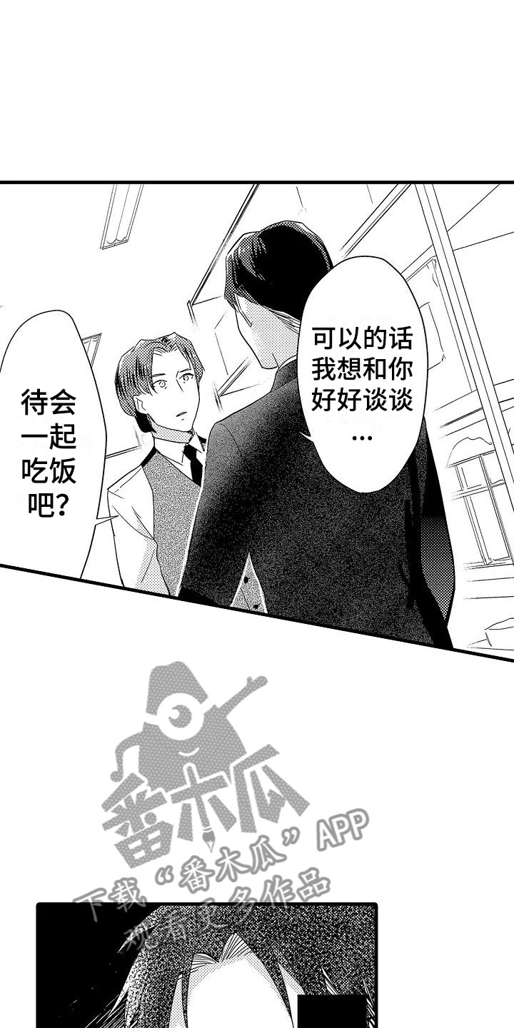 《荆棘之恋》第21章重新开始 第12页