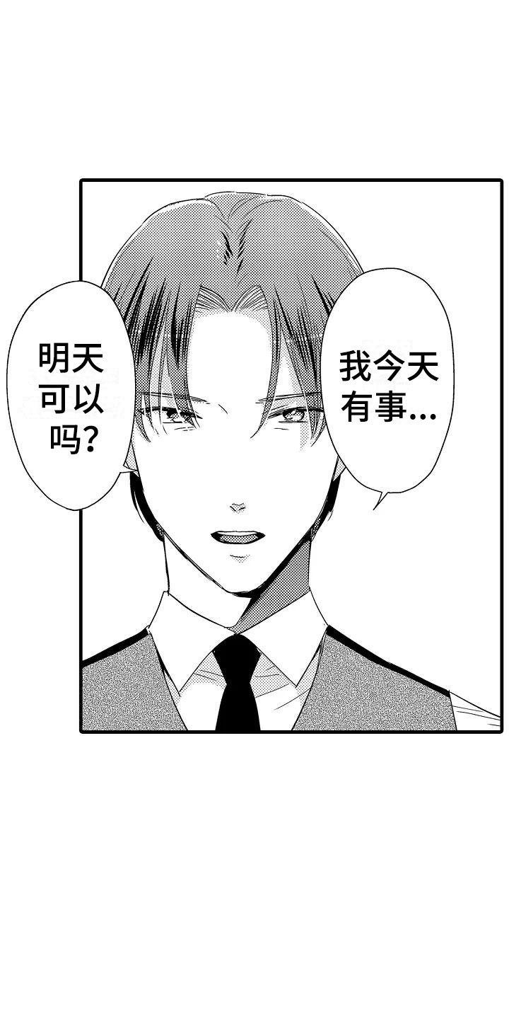《荆棘之恋》第21章重新开始 第16页