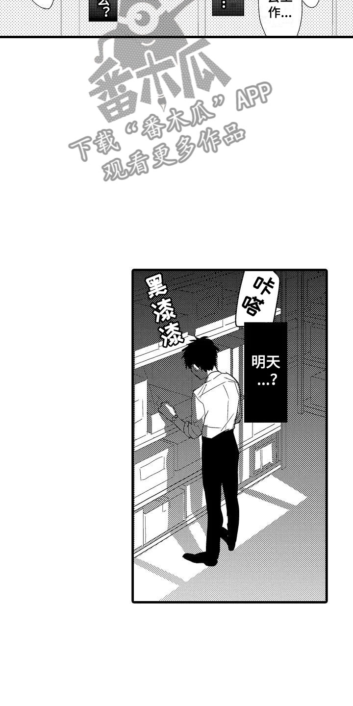 《荆棘之恋》第21章重新开始 第18页