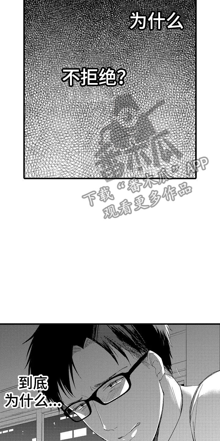《荆棘之恋》第21章重新开始 第20页