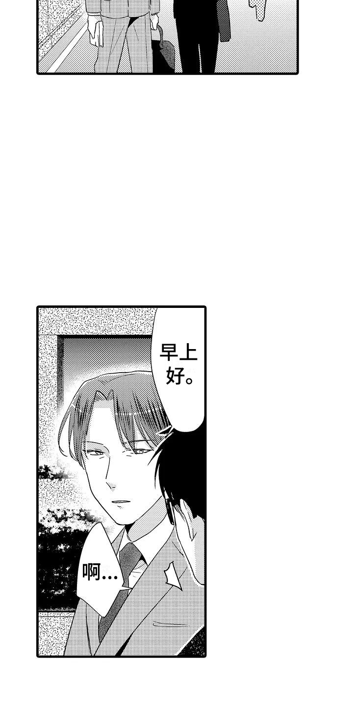 《荆棘之恋》第21章重新开始 第23页