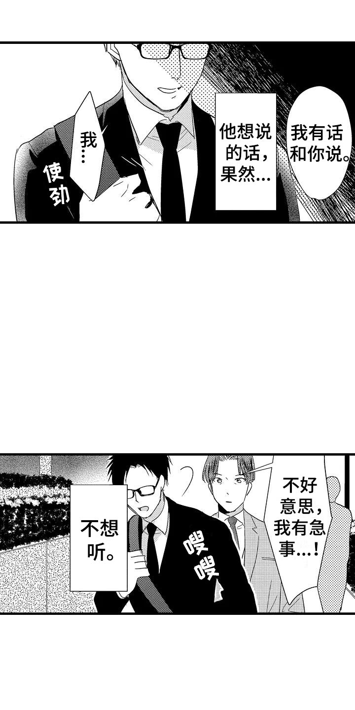 《荆棘之恋》第21章重新开始 第25页