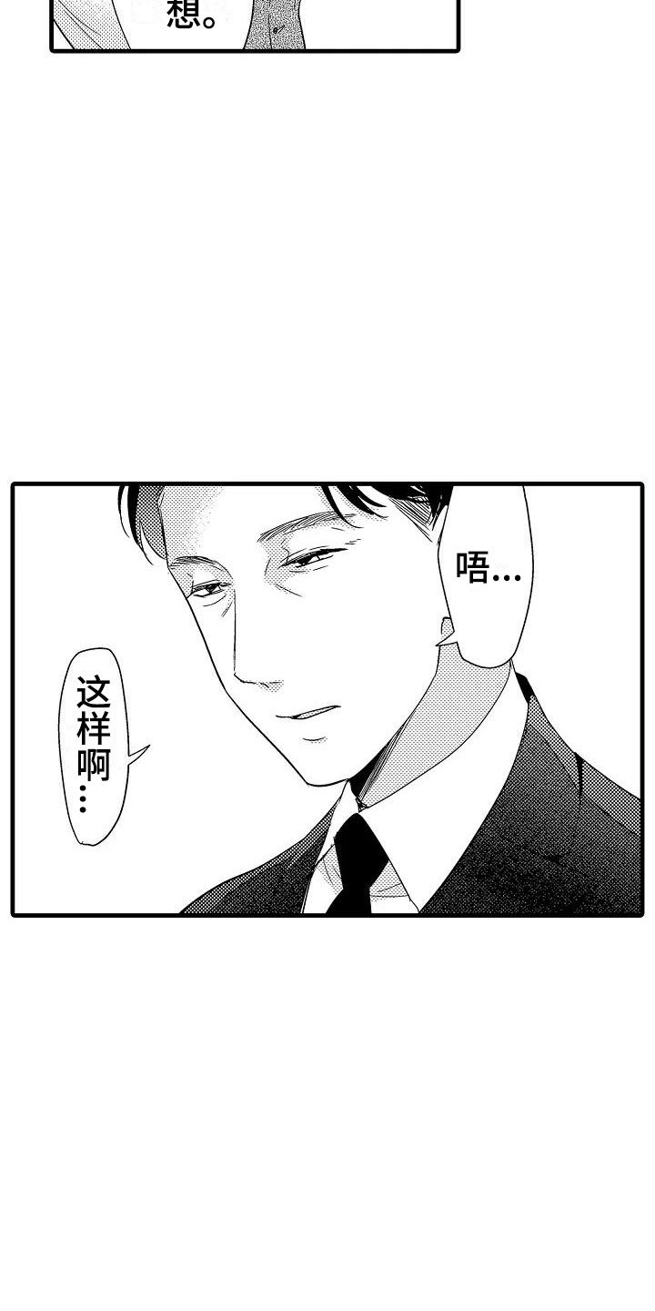 《荆棘之恋》第21章重新开始 第7页