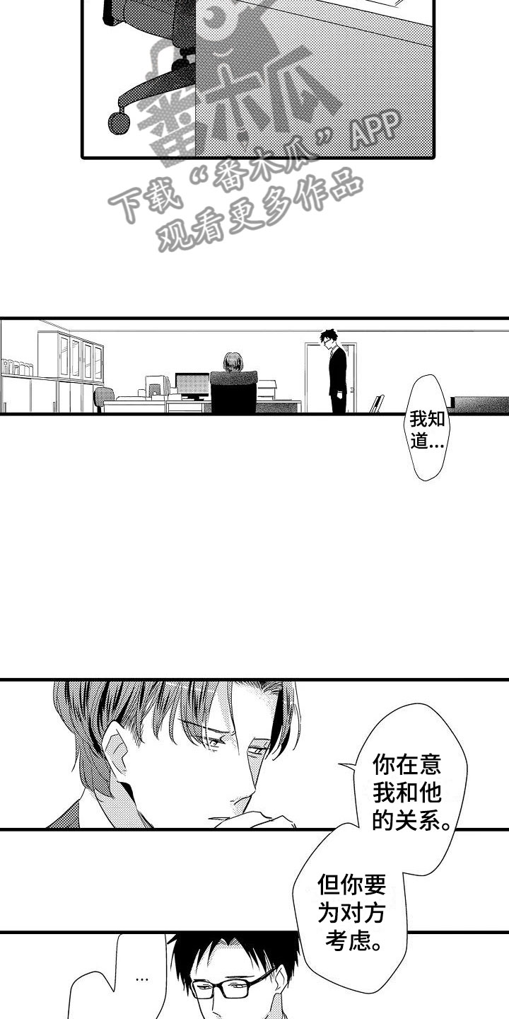 《荆棘之恋》第20章失落 第13页