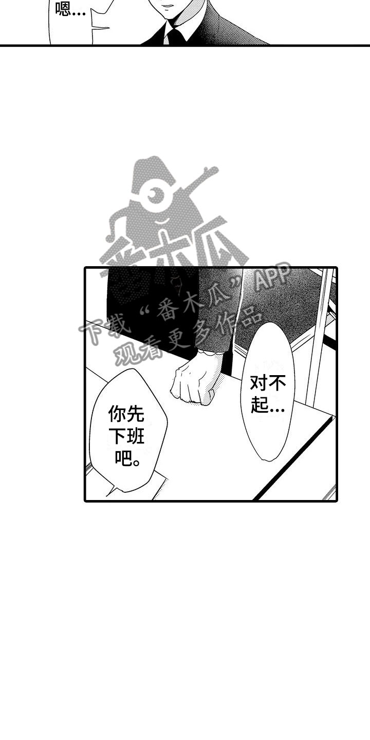 《荆棘之恋》第20章失落 第14页