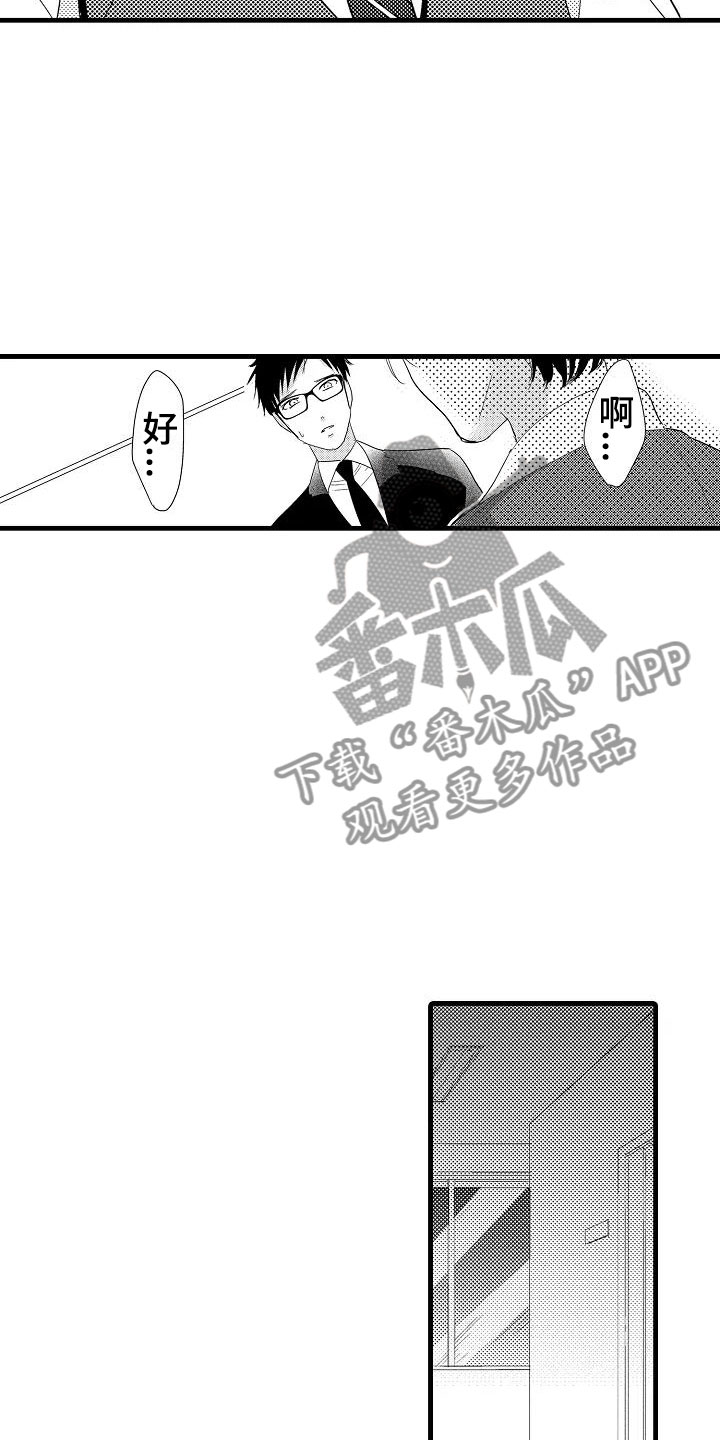 《荆棘之恋》第20章失落 第16页