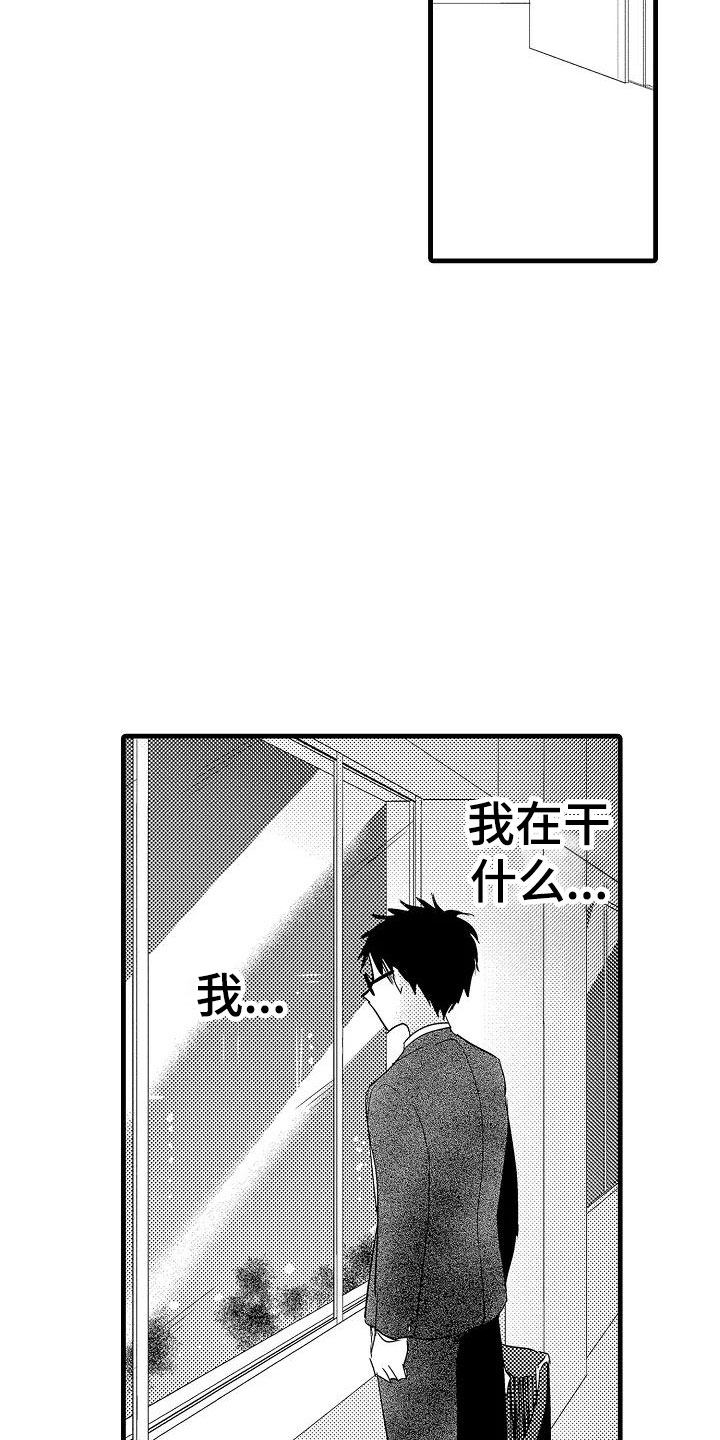 《荆棘之恋》第20章失落 第17页