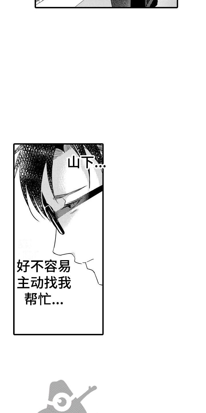 《荆棘之恋》第20章失落 第18页