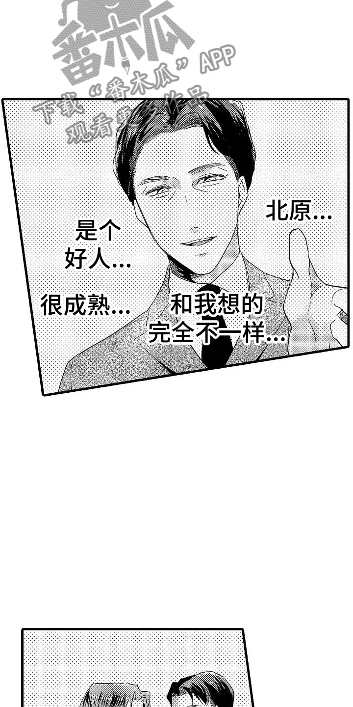 《荆棘之恋》第20章失落 第19页