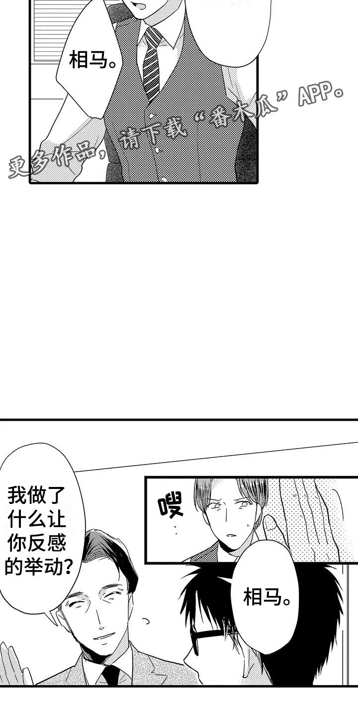《荆棘之恋》第20章失落 第2页