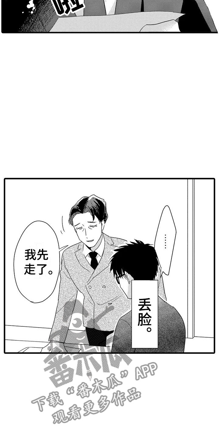 《荆棘之恋》第20章失落 第6页