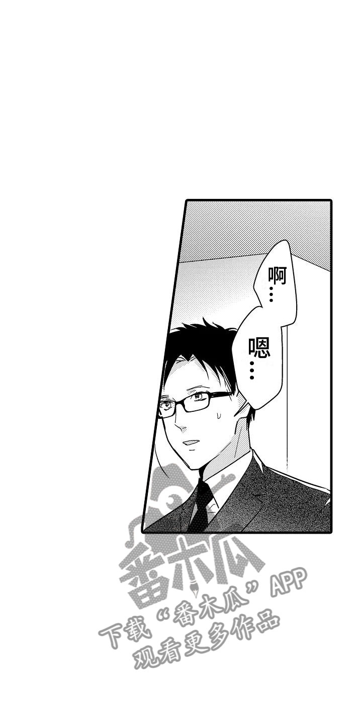 《荆棘之恋》第22章偶遇 第10页