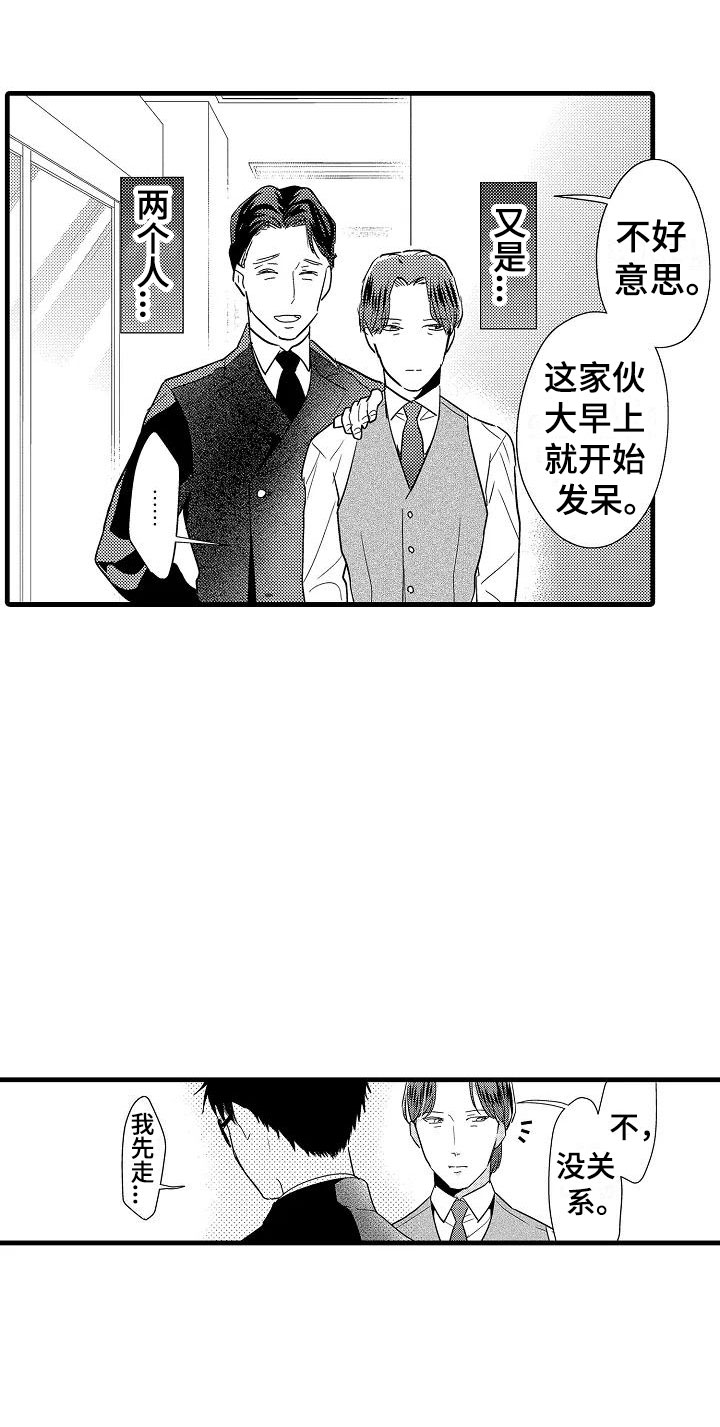 《荆棘之恋》第22章偶遇 第11页