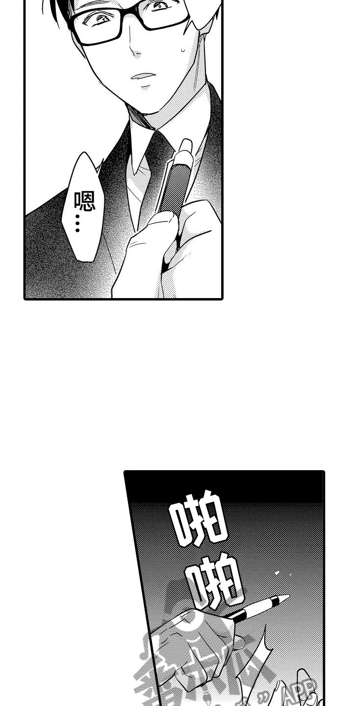 《荆棘之恋》第22章偶遇 第14页