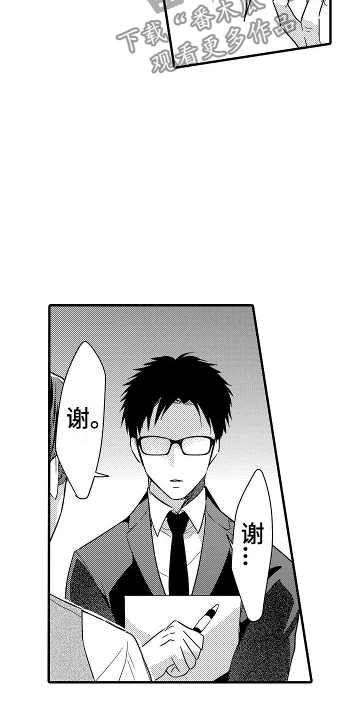 《荆棘之恋》第22章偶遇 第15页
